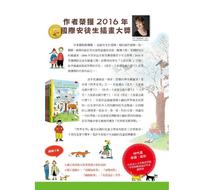 春天，大家都在做什麼？